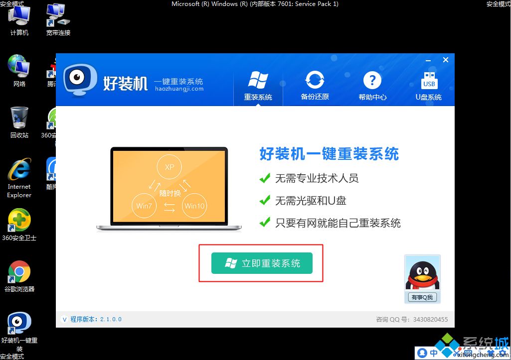 安全模式下怎么重装系统(2)