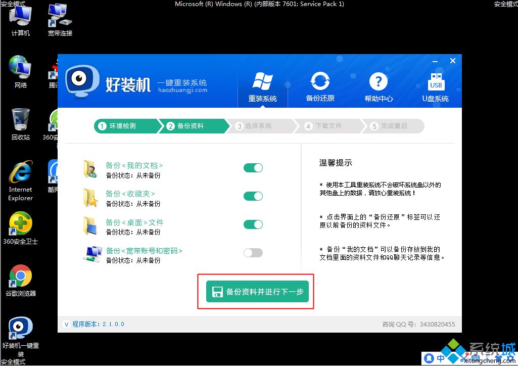 安全模式下怎么重装系统(4)
