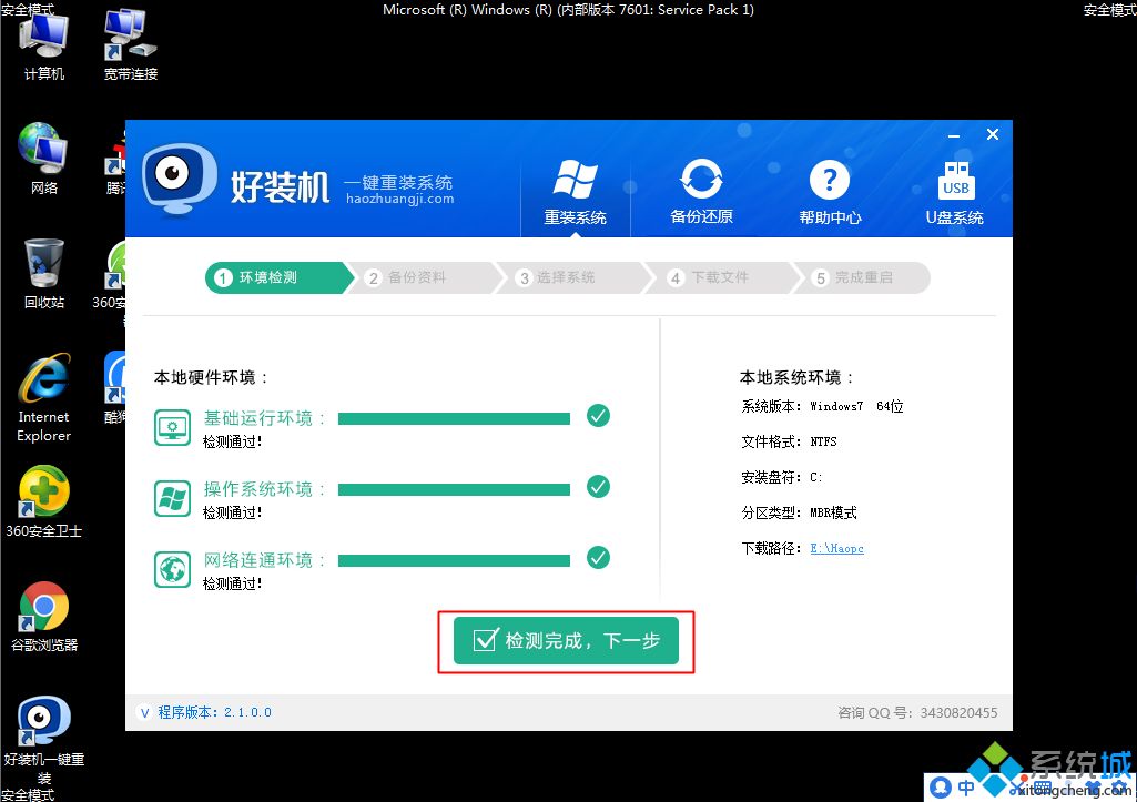 安全模式下怎么重装系统(3)