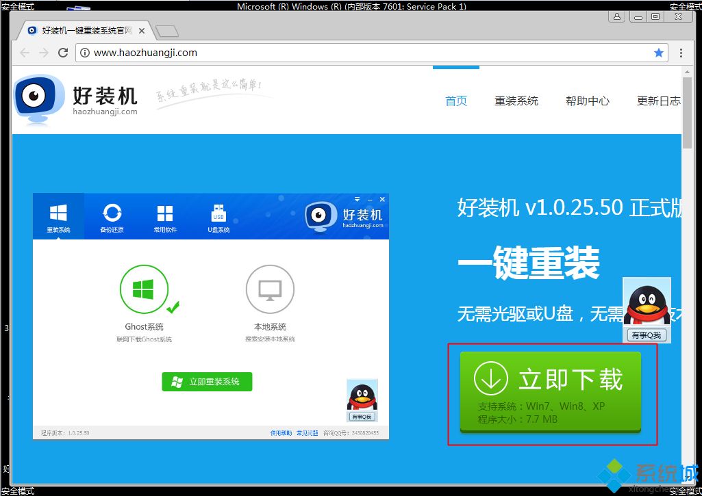 安全模式下怎么重装系统(1)