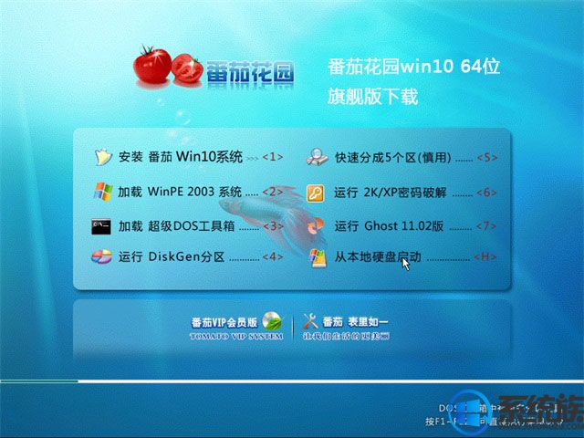 番茄花园win10旗舰版系统下载64位