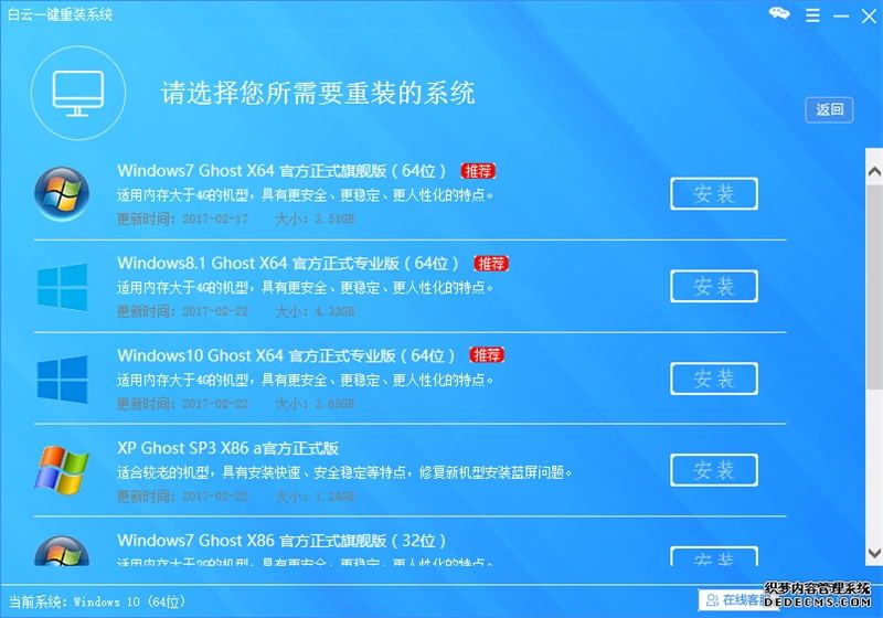 传授一键重装win7旗舰版的方法教程(1)