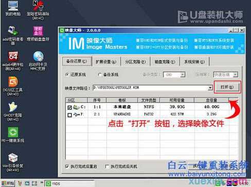 传授一键重装win7旗舰版的方法教程(5)