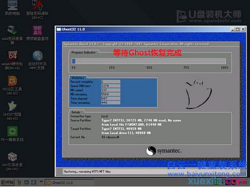 传授一键重装win7旗舰版的方法教程(7)