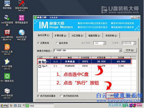 传授一键重装win7旗舰版的方法教程(6)