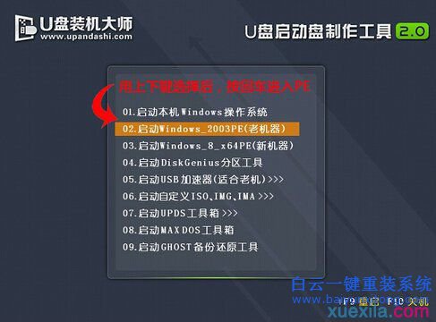传授一键重装win7旗舰版的方法教程(4)