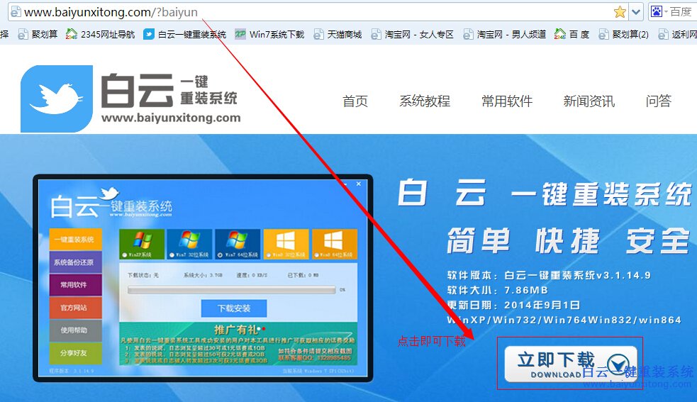 传授一键重装win7旗舰版的方法教程