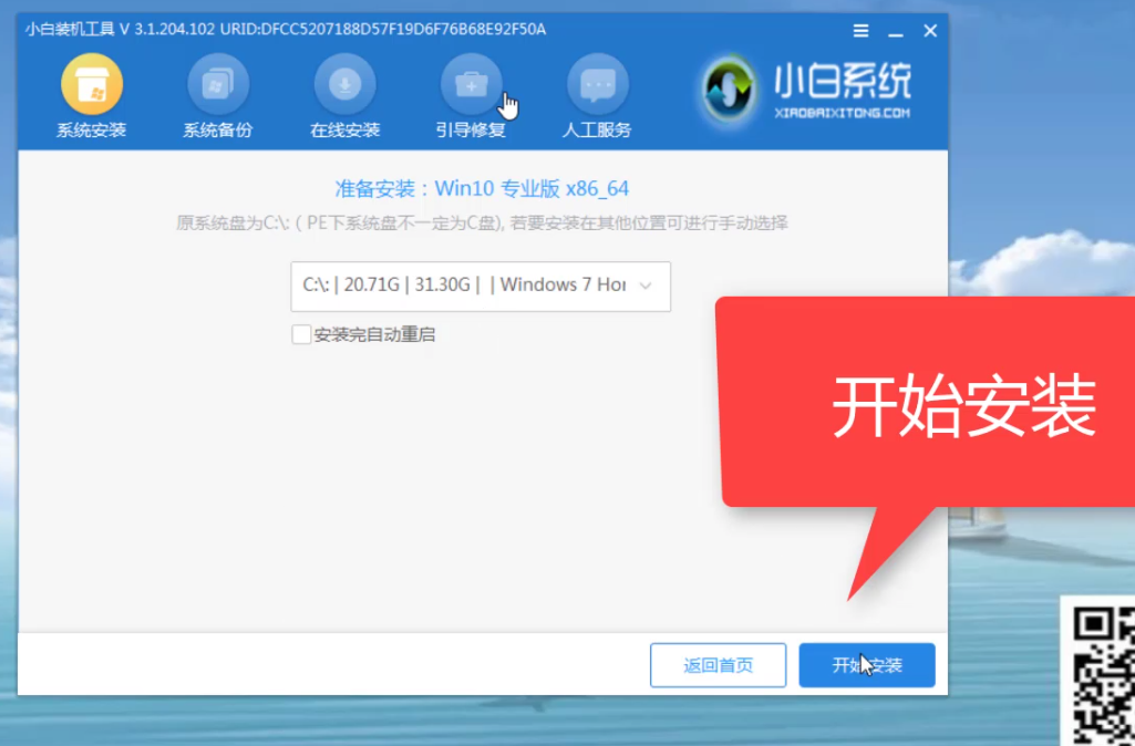 笔记本无法开机重装win10系统教程(15)