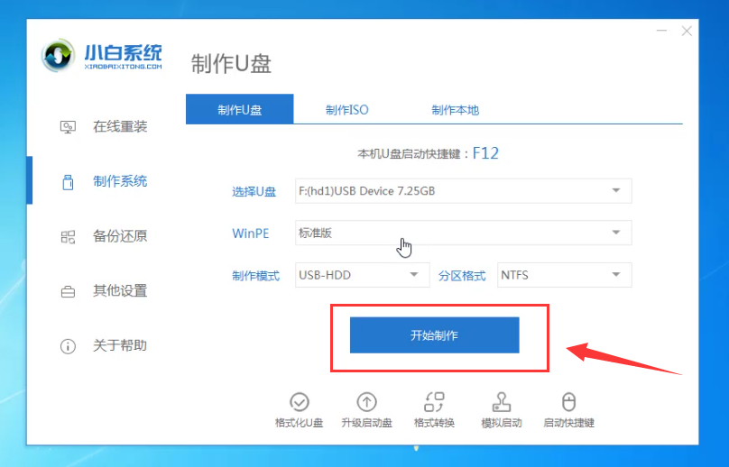 笔记本无法开机重装win10系统教程(4)