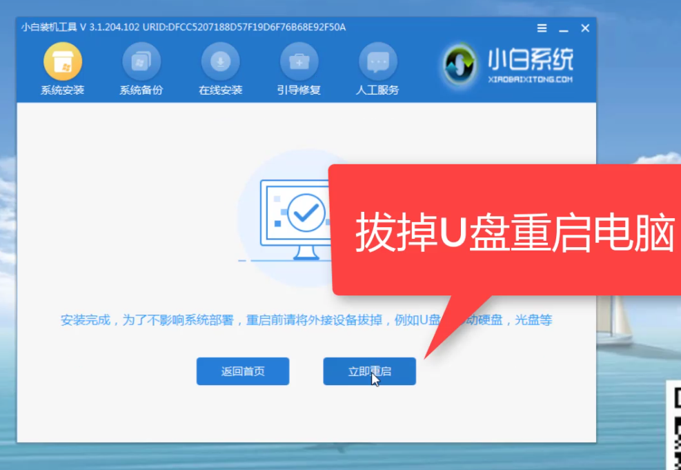 笔记本无法开机重装win10系统教程(18)