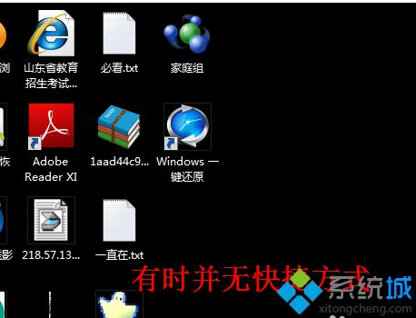 开机一键还原win7系统