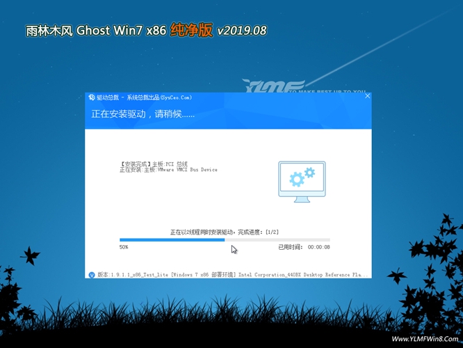雨林木风Win7完美纯净版32位ghost系统下载V201908(2)