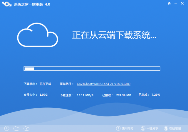 系统之家一键重装win10系统64位教程(3)