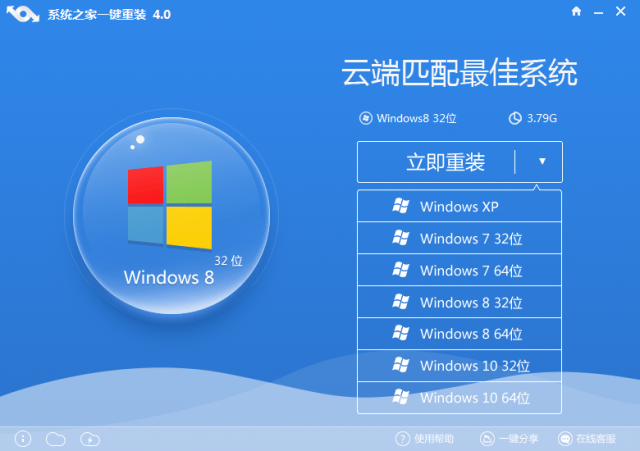 系统之家一键重装win10系统64位教程(2)