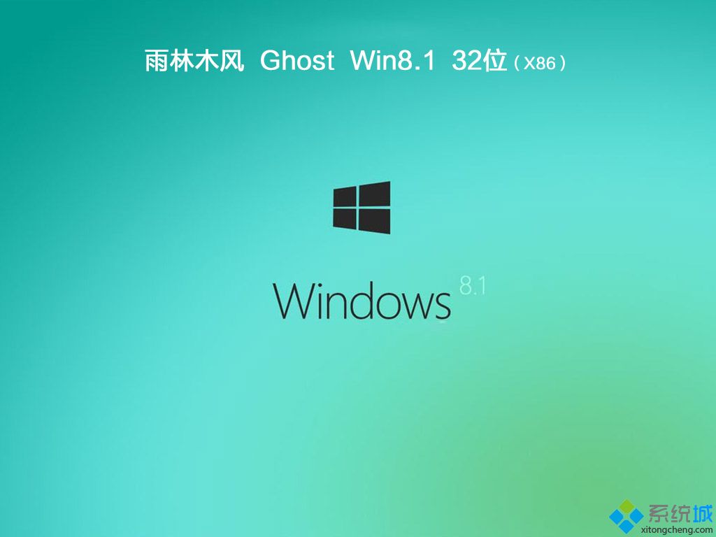 雨林木风ghost win8系统32位官方下载(1)