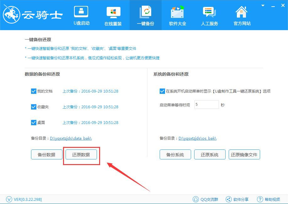 云骑士系统装机大师下载安装教程(9)