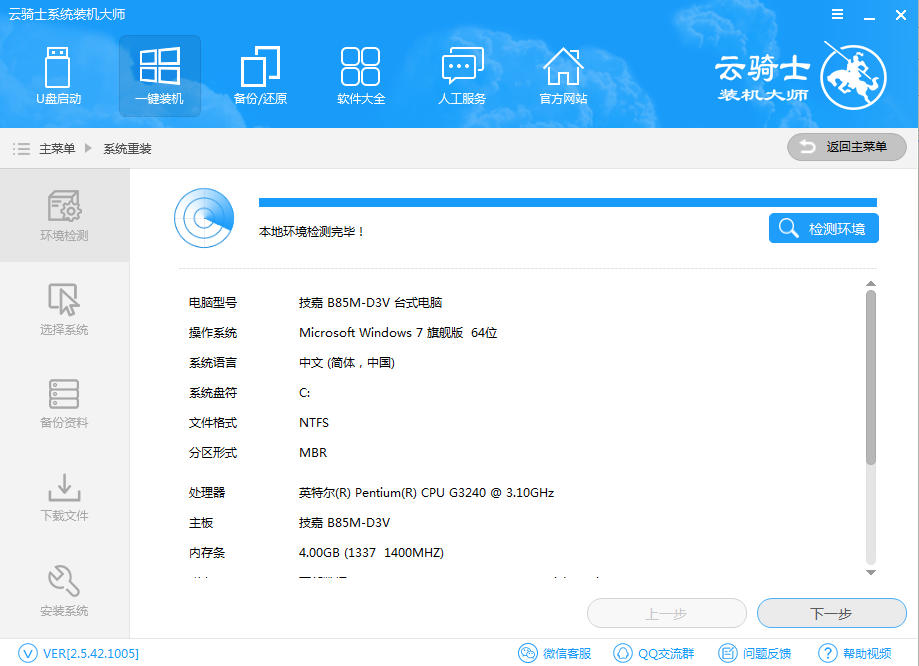 云骑士系统装机大师下载安装教程(2)