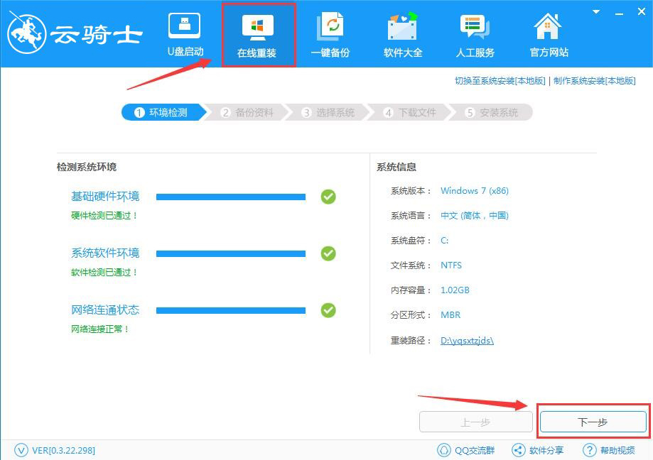 云骑士系统装机大师下载安装教程(7)