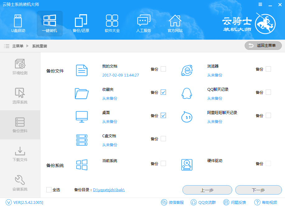 云骑士系统装机大师下载安装教程(4)