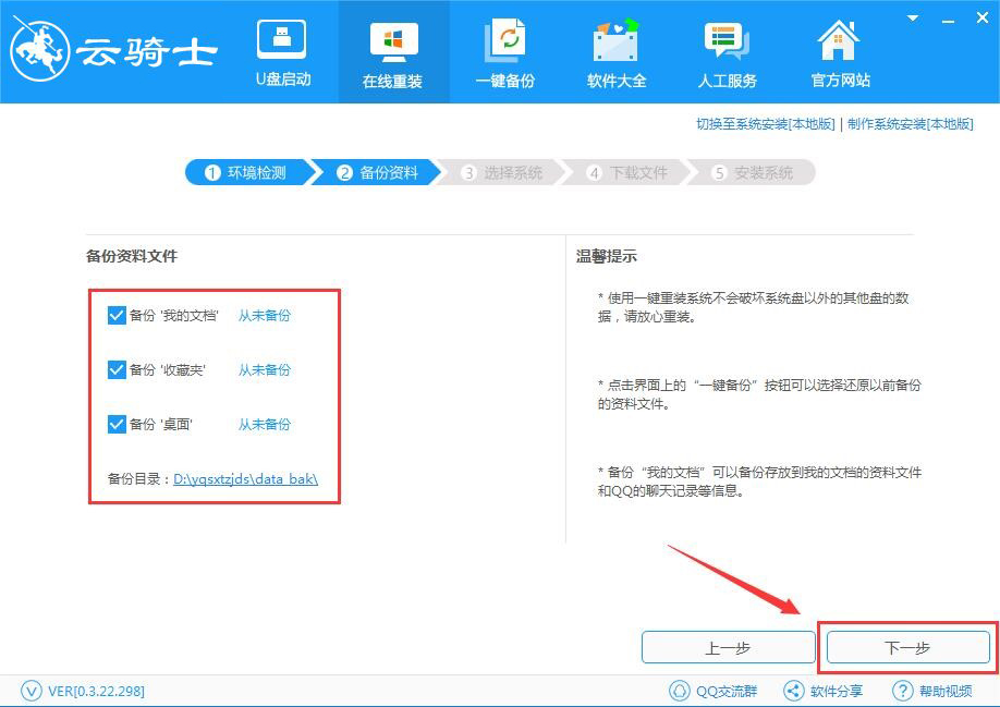 云骑士系统装机大师下载安装教程(8)