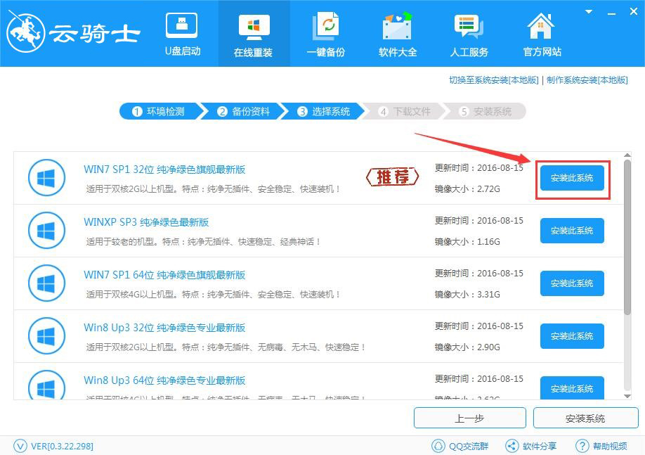 云骑士系统装机大师下载安装教程(10)