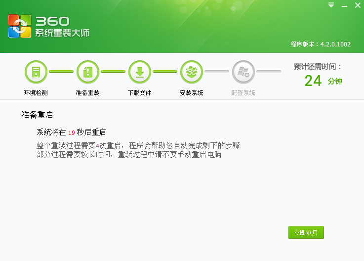 细说系统重装大师怎么使用(3)