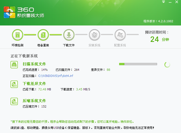 细说系统重装大师怎么使用(2)