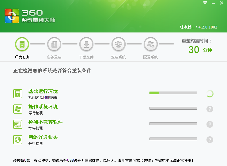 细说系统重装大师怎么使用(1)