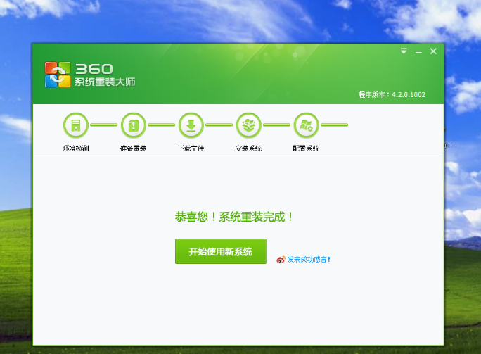细说系统重装大师怎么使用(6)