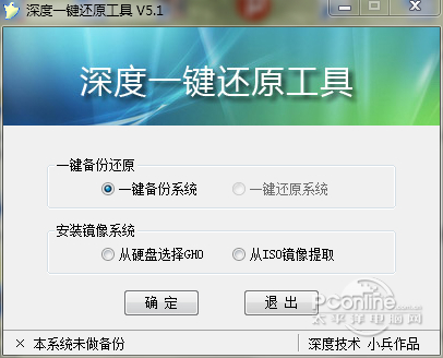 深度一键还原工具下载