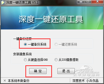 深度一键还原工具下载(5)