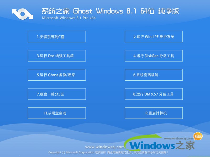 系统之家Ghost Win8系统下载64位