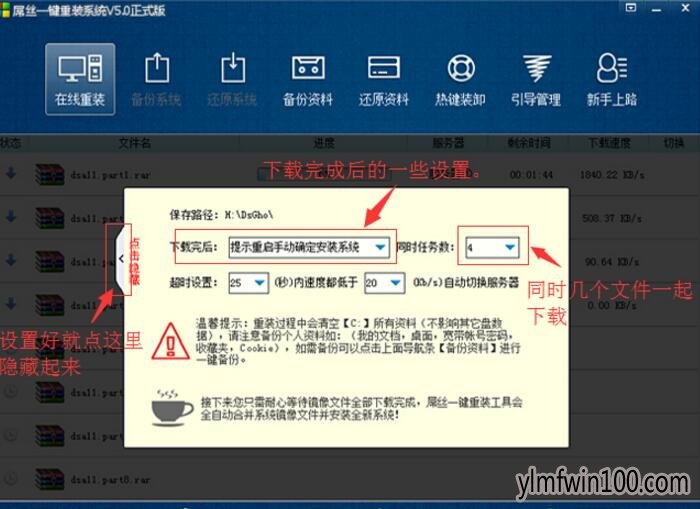系统兔一键重装系统教程(3)