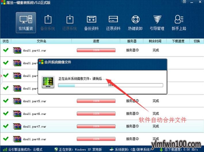 系统兔一键重装系统教程(6)