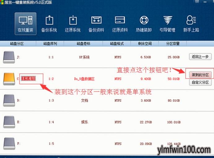 系统兔一键重装系统教程(2)