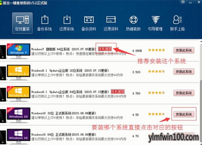系统兔一键重装系统教程(1)