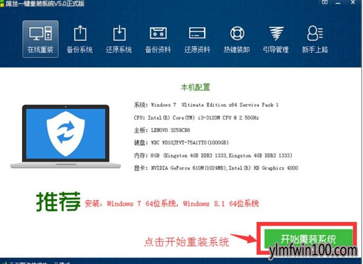 系统兔一键重装系统教程