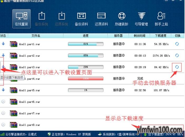 系统兔一键重装系统教程(4)