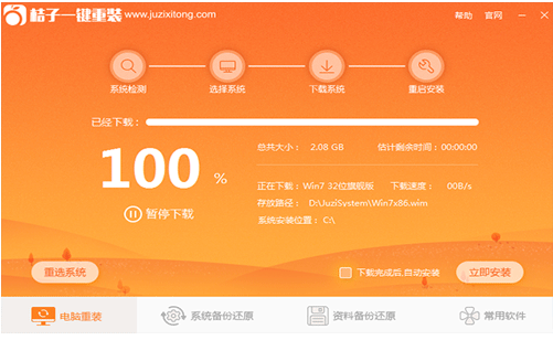 小编教你电脑桔子一键重装系统(3)