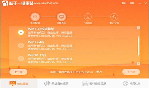 小编教你电脑桔子一键重装系统(2)