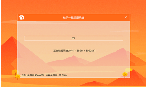 小编教你电脑桔子一键重装系统(4)