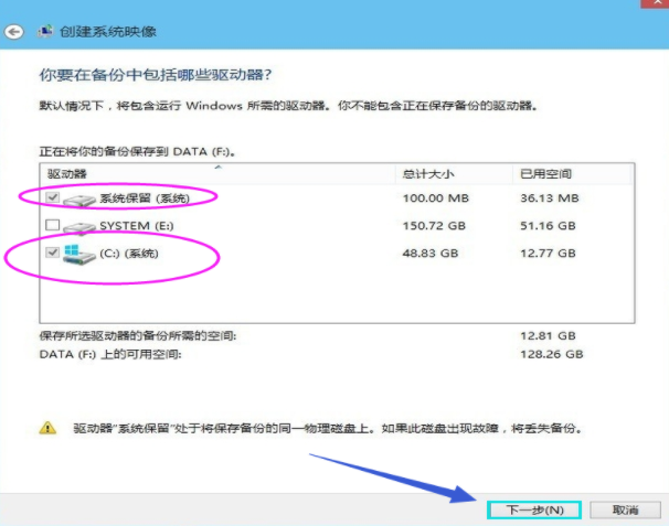 超简单的备份windows10系统方法(6)