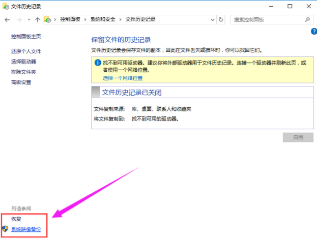 超简单的备份windows10系统方法(3)