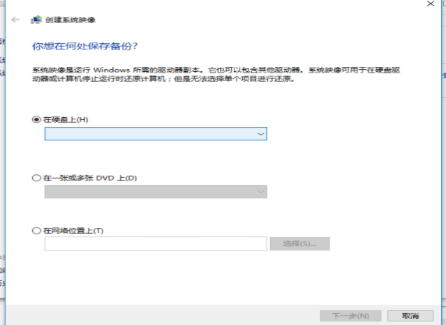 超简单的备份windows10系统方法(5)