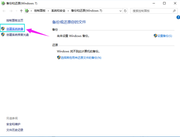 超简单的备份windows10系统方法(4)