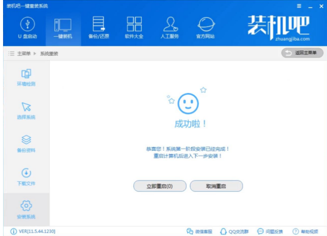 小编教你装机吧怎么一键重装xp系统(6)