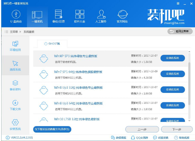 小编教你装机吧怎么一键重装xp系统(3)