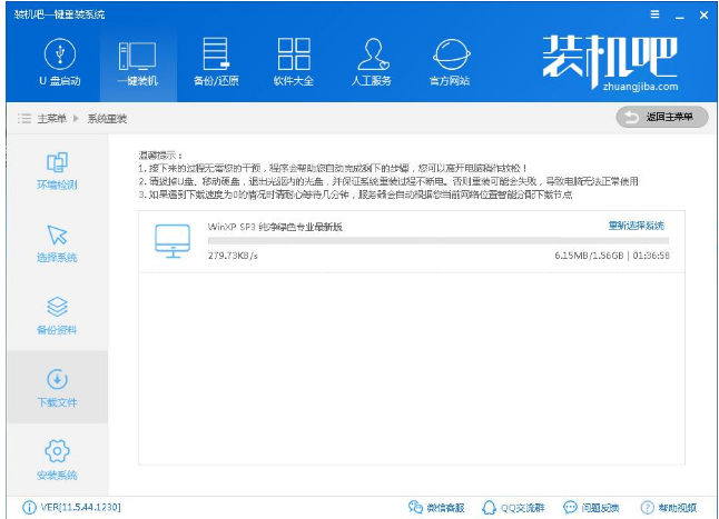 小编教你装机吧怎么一键重装xp系统(5)