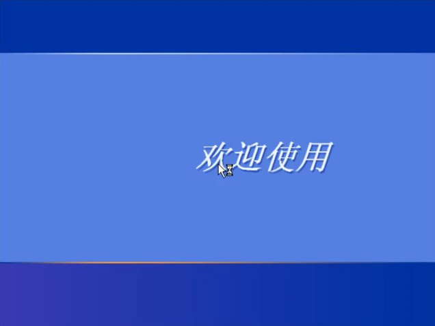 小编教你装机吧怎么一键重装xp系统(10)