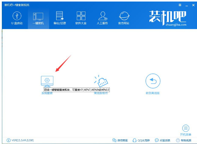 小编教你装机吧怎么一键重装xp系统(1)